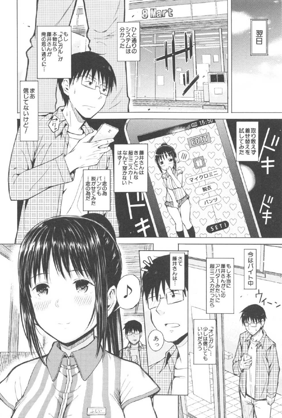 [Shioroku] Smapho de ii nari Juujun Kanojo - Application Software of Sexual Arousal Smartphone - Page 21