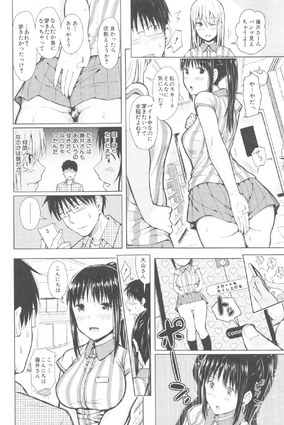 [Shioroku] Smapho de ii nari Juujun Kanojo - Application Software of Sexual Arousal Smartphone - Page 23