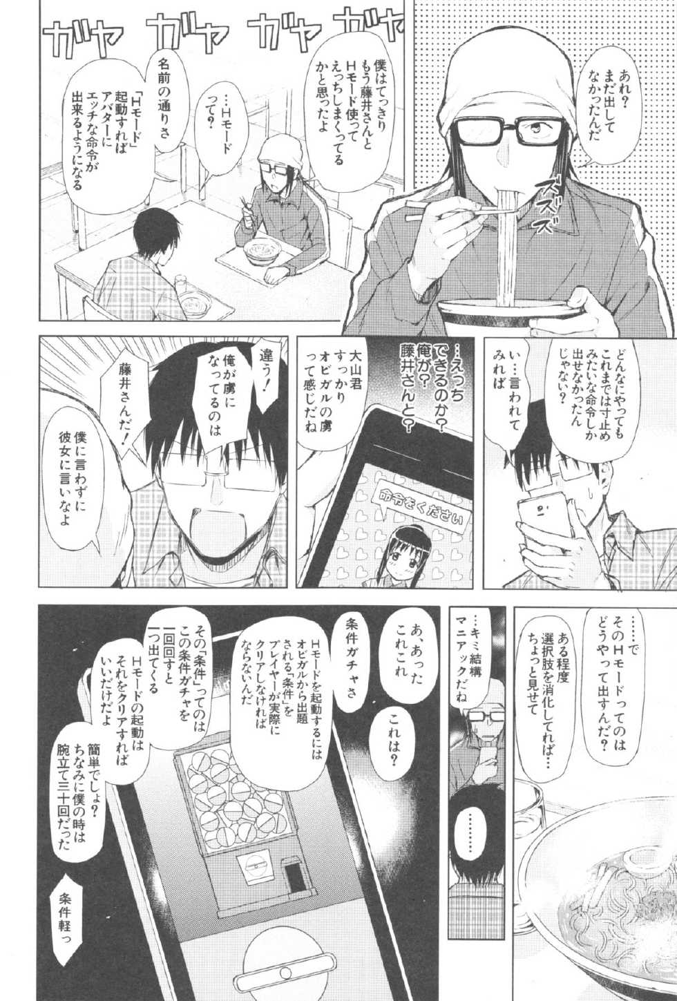 [Shioroku] Smapho de ii nari Juujun Kanojo - Application Software of Sexual Arousal Smartphone - Page 31