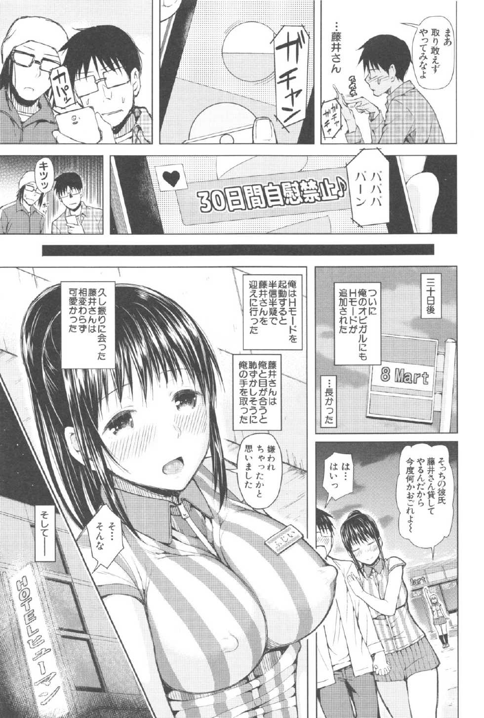 [Shioroku] Smapho de ii nari Juujun Kanojo - Application Software of Sexual Arousal Smartphone - Page 32