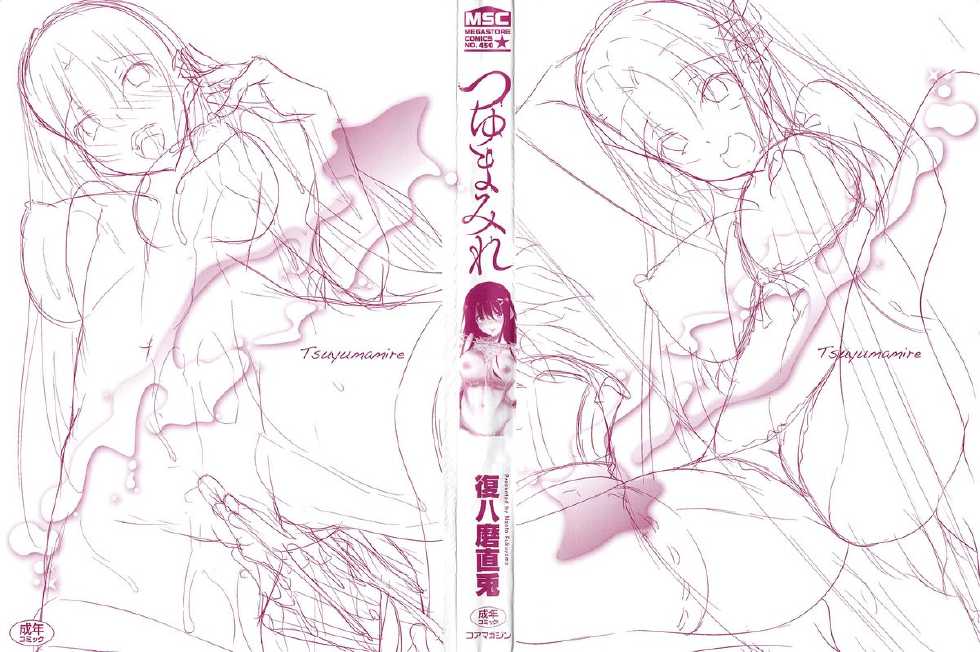 [Fukuyama Naoto] Tsuyumamire - Page 3