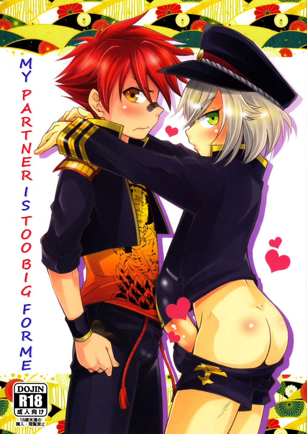 (Shota Scratch 26) [Side:M (Miyamoto Ikusa)] Aikata no Are ga Ooki Sugiru Ken | My Partner is too Big for Me (Touken Ranbu) [English] [Shotachan] - Page 1