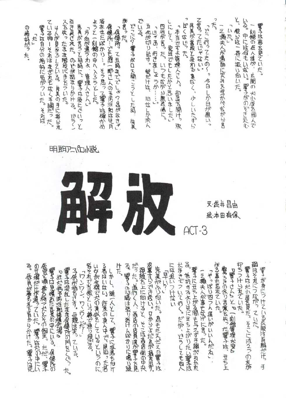 (C31) [ALPS (Various)] LOOK OUT 7 (Various) - Page 23