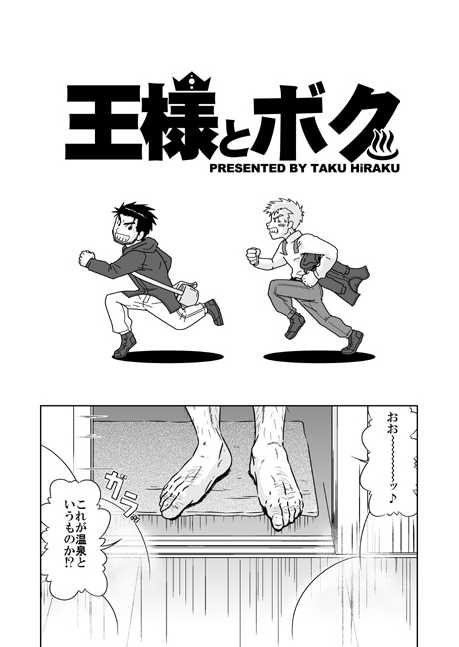 [Akitaku Kikaku (Akiduka Akira, Taku Hiraku)] xO2 [Digital] [Incomplete] - Page 1