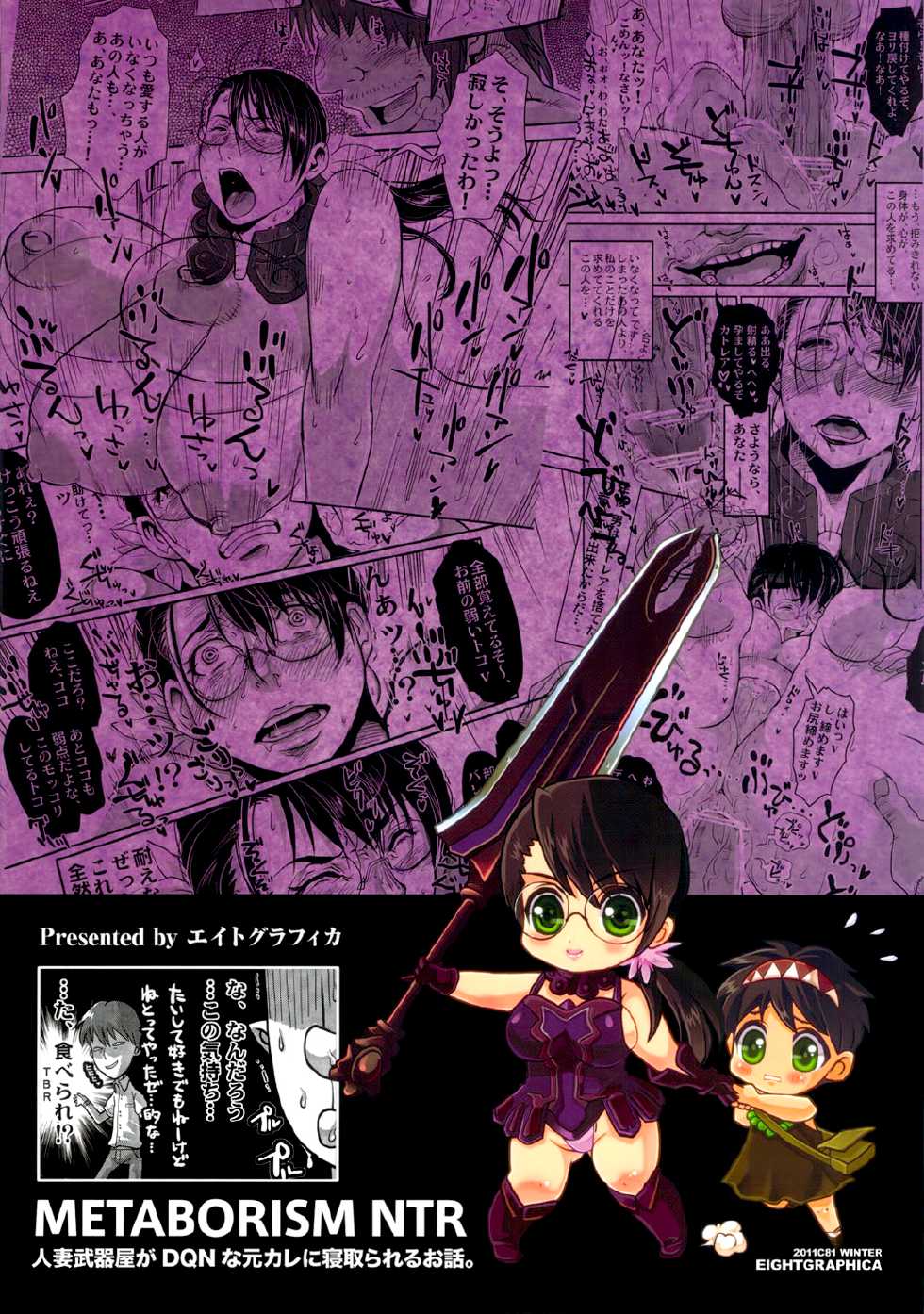 (C81) [8graphica (Yoshitama Ichirou, Nanakichi.)] Metabolism NTR Hitozuma Bukiya ga DQN na Motokare ni Netorareru Ohanashi. (Queen's Blade) [English] [biribiri] - Page 26