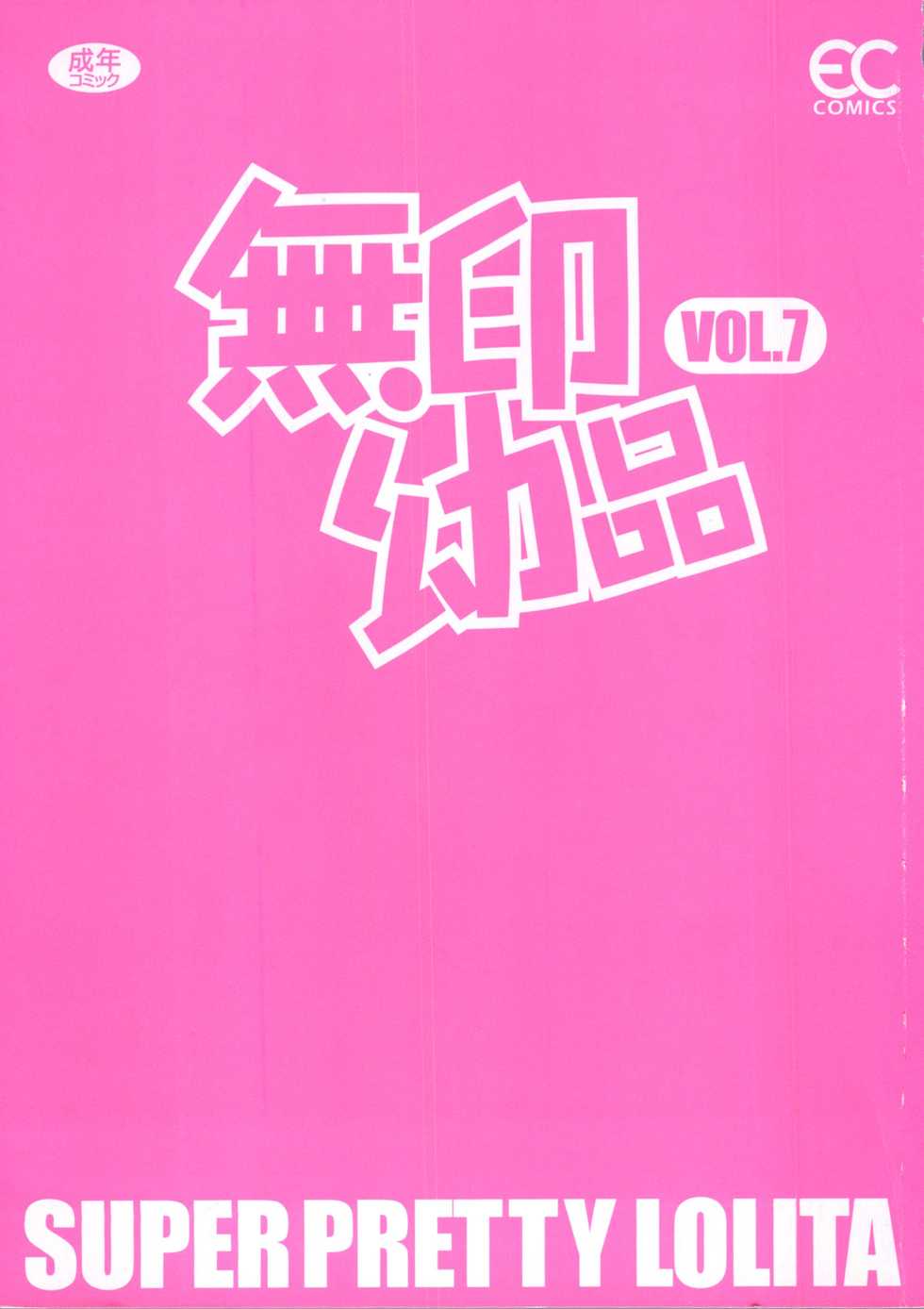 [Anthology] Mujirushi Youhin Vol. 7 - Page 2