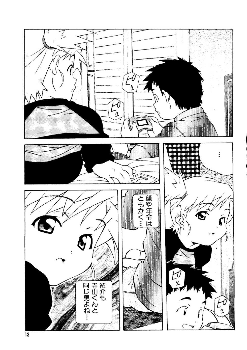 [Anthology] Mujirushi Youhin Vol. 7 - Page 12