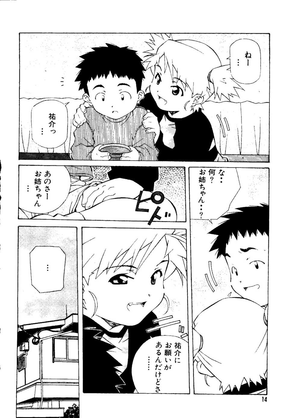 [Anthology] Mujirushi Youhin Vol. 7 - Page 13