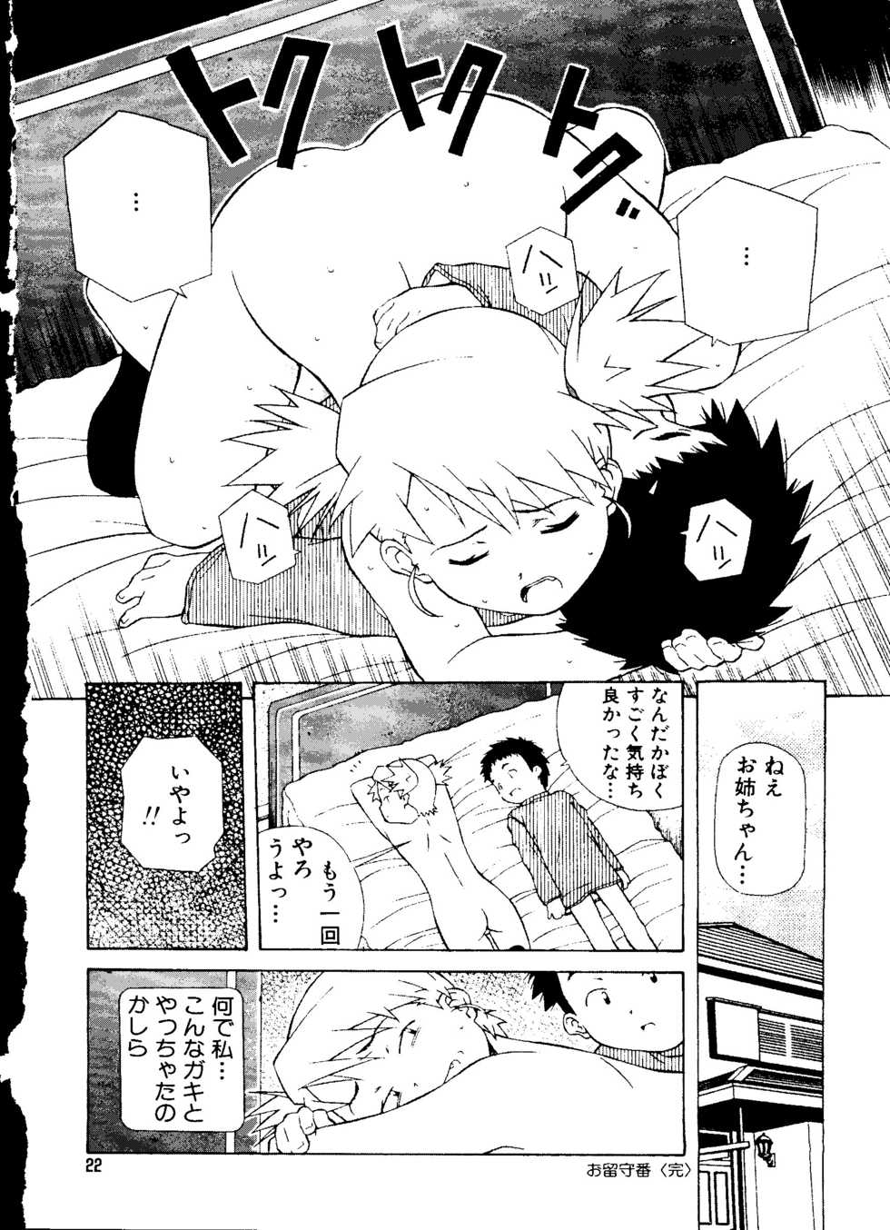 [Anthology] Mujirushi Youhin Vol. 7 - Page 21