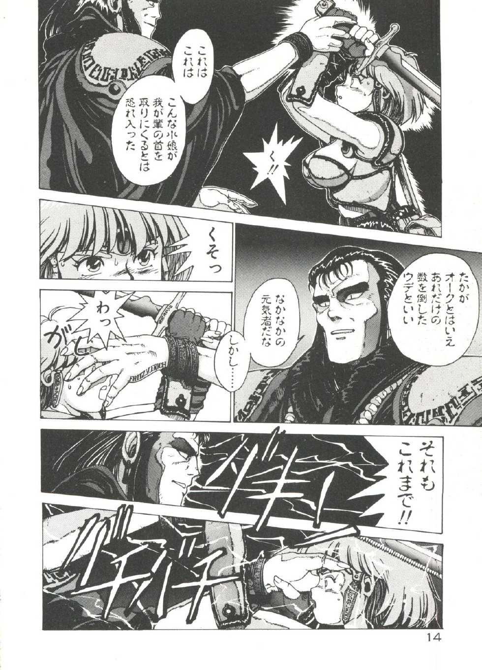 [Youhei Kozou] Dangerous Gals - Page 14
