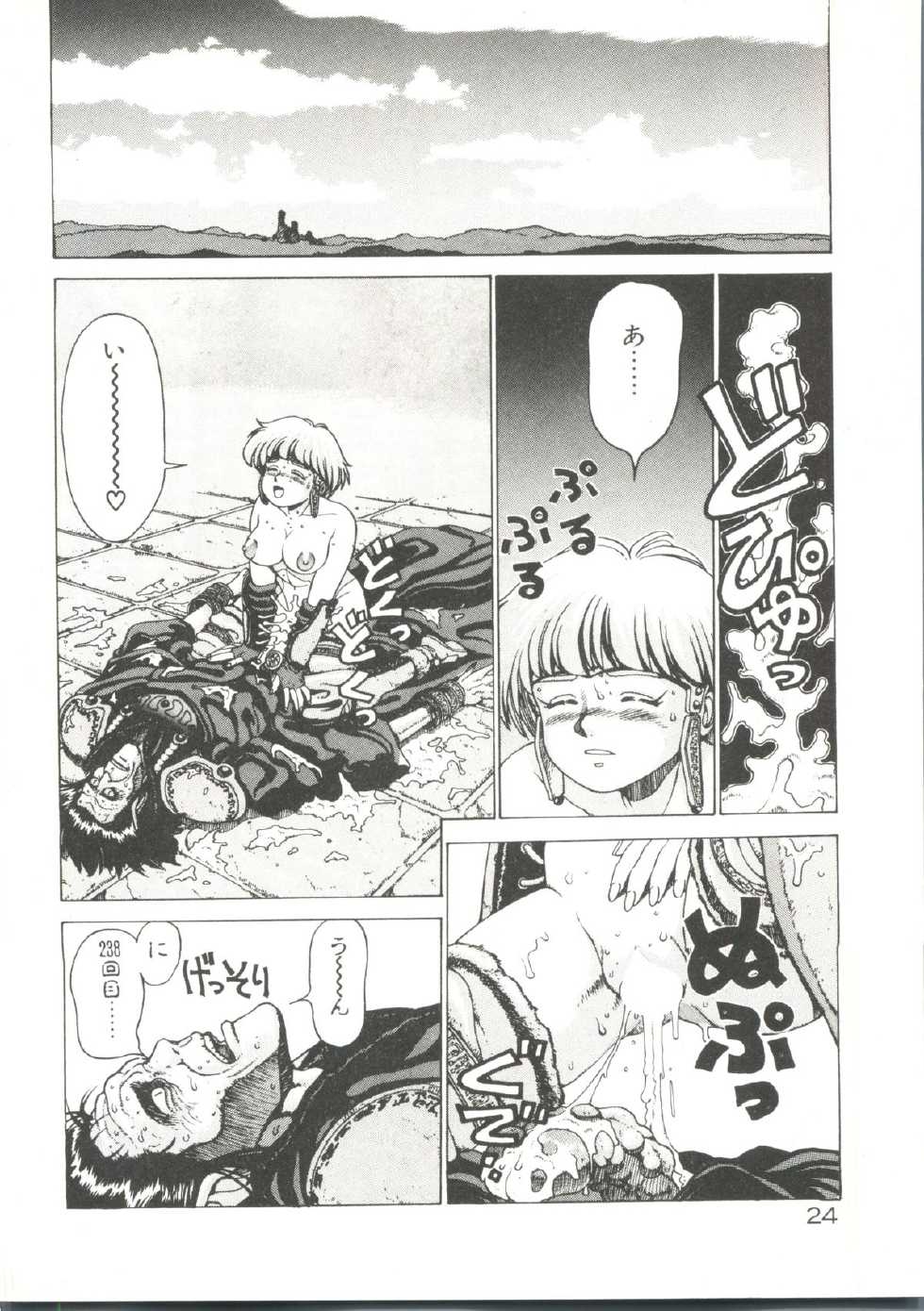 [Youhei Kozou] Dangerous Gals - Page 24