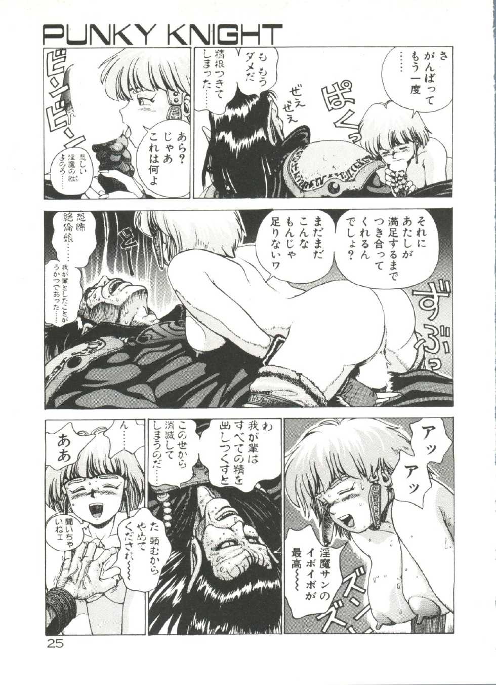 [Youhei Kozou] Dangerous Gals - Page 25