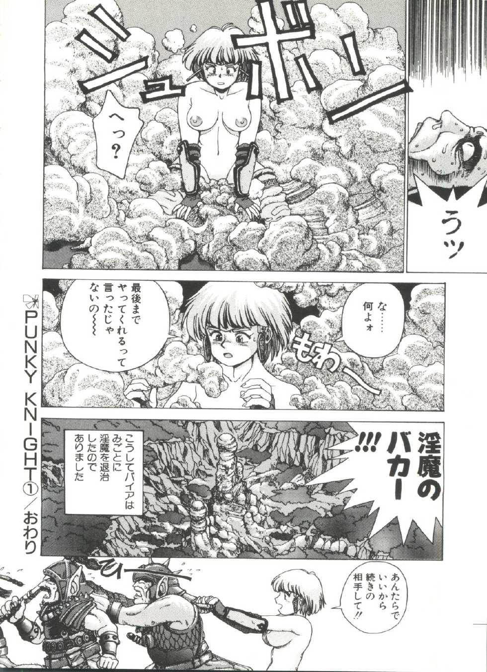[Youhei Kozou] Dangerous Gals - Page 26