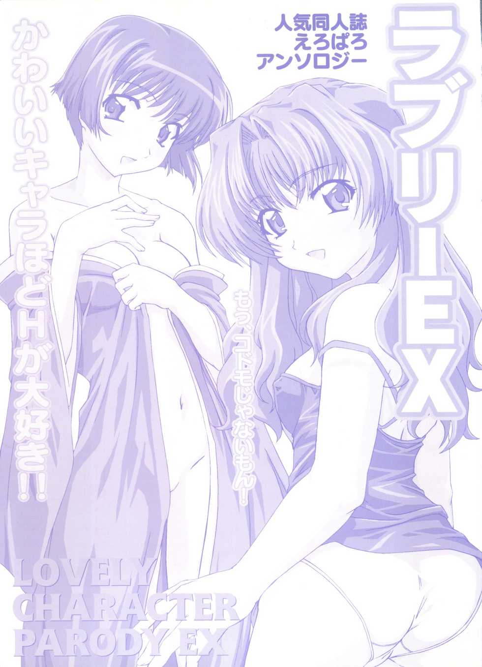[Anthology] Lovely EX (Various) - Page 3