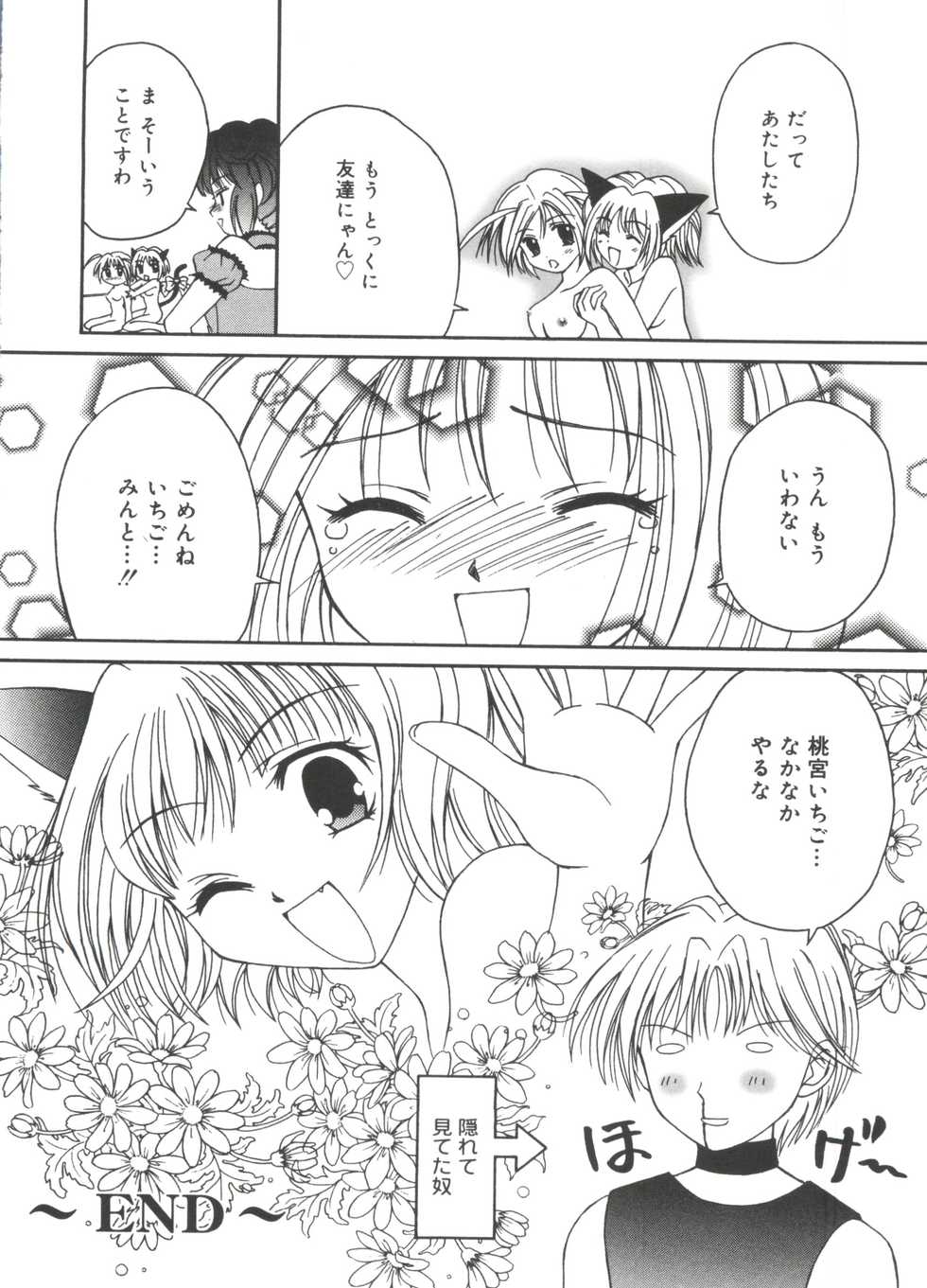 [Anthology] Lovely EX (Various) - Page 31