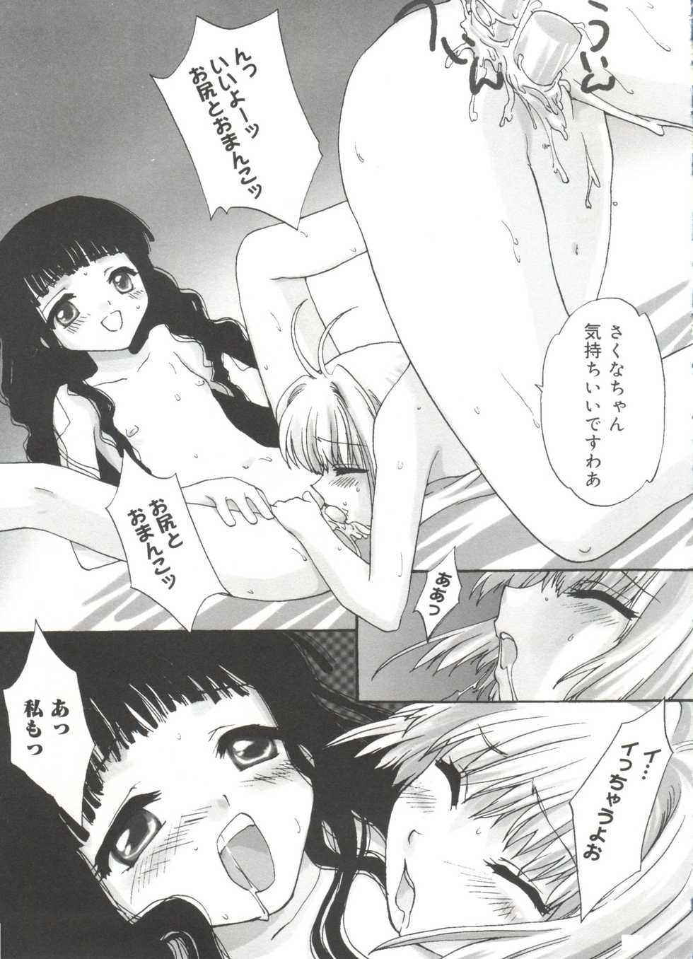 [Anthology] Lovely EX (Various) - Page 40