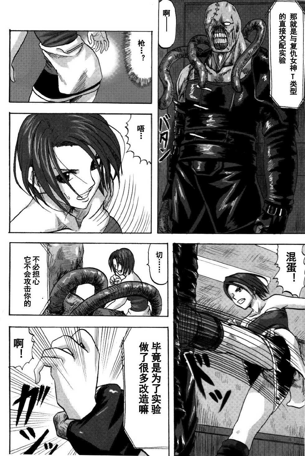 [Can Do Now! (Minarai Zouhyou)] B.O.W. to Hito tono Kouhai Jikken Houkokusho (Resident Evil) [Chinese] [蛋铁个人汉化] - Page 4