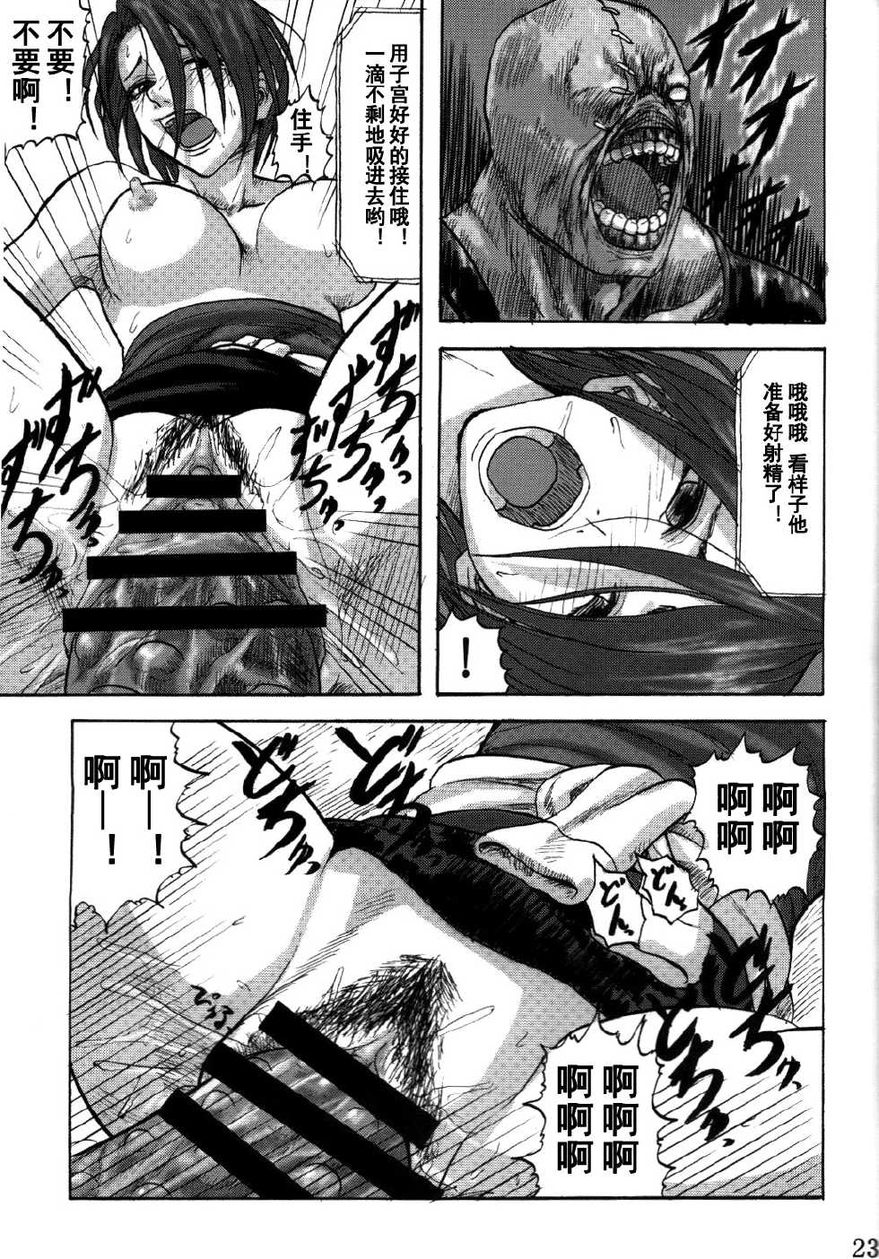 [Can Do Now! (Minarai Zouhyou)] B.O.W. to Hito tono Kouhai Jikken Houkokusho (Resident Evil) [Chinese] [蛋铁个人汉化] - Page 21