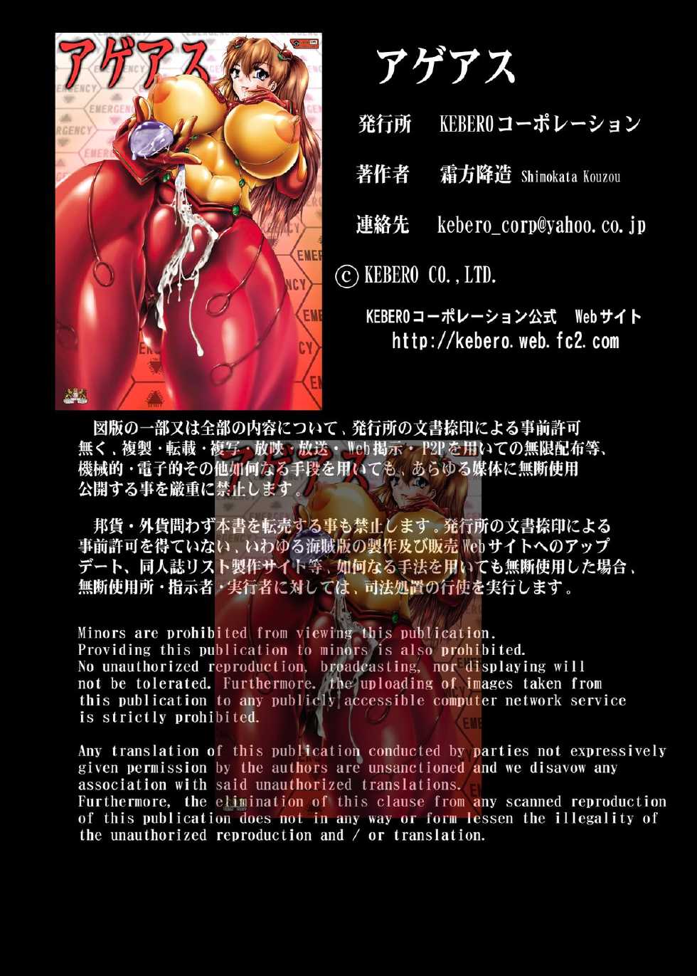 [KEBERO Corporation (Shimokata Kouzou)] Ageasu (Neon Genesis Evangelion) [Digital] - Page 25