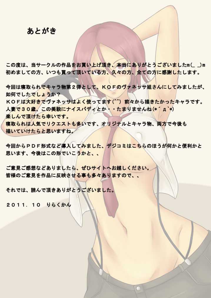 [Rirakukan] Netorare Hitozuma Agent (King of Fighters) [English] =Krizalid= [Digital] - Page 23