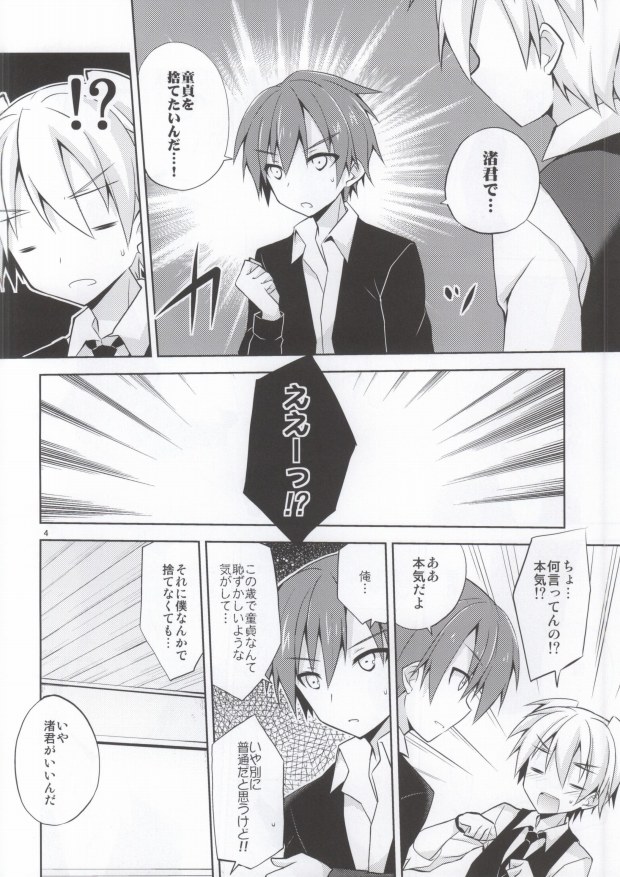 (HaruCC19) [Mimoton (Mimoton)] Kimi ni shika dekinai koto (Ansatsu Kyoushitsu) - Page 3