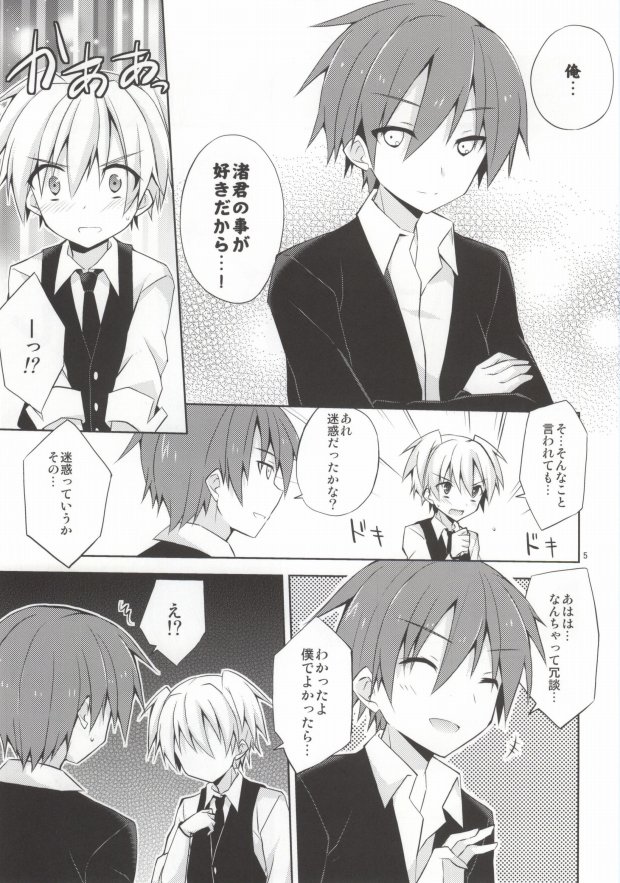 (HaruCC19) [Mimoton (Mimoton)] Kimi ni shika dekinai koto (Ansatsu Kyoushitsu) - Page 4