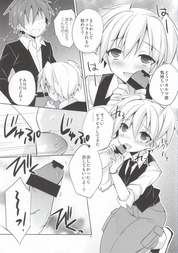 (HaruCC19) [Mimoton (Mimoton)] Kimi ni shika dekinai koto (Ansatsu Kyoushitsu) - Page 8