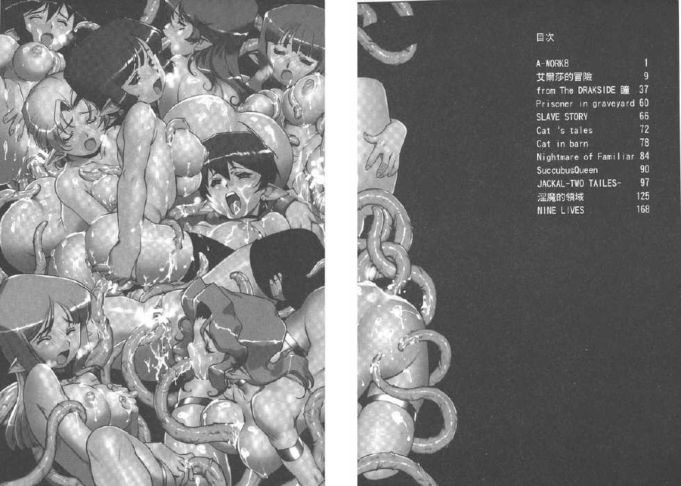 [Kajiyama Hiroshi] Inma no Ryouiki | 淫魔的領域 [Chinese] - Page 6