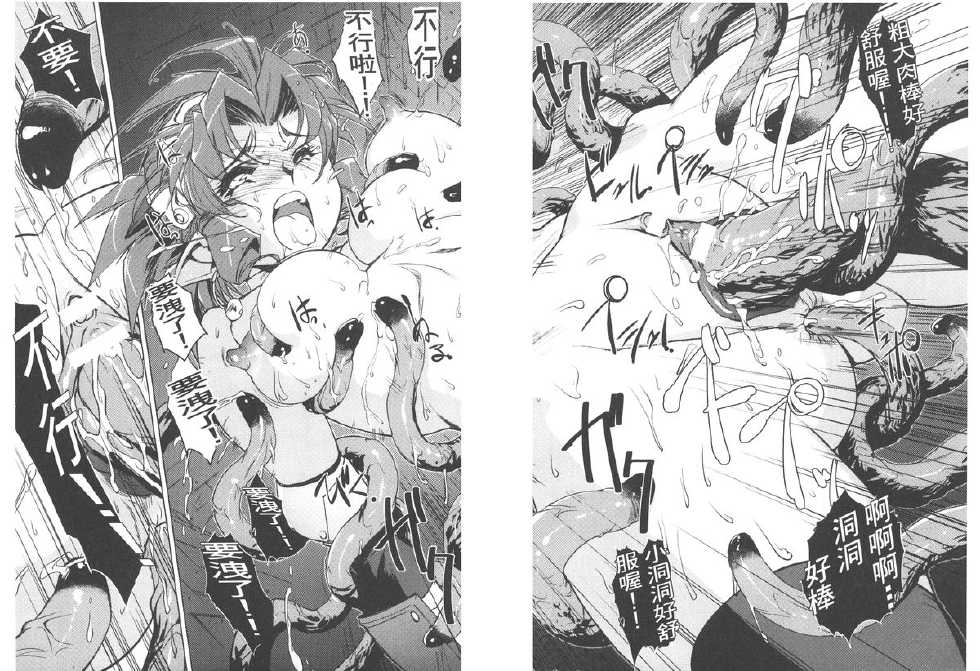 [Kajiyama Hiroshi] Inma no Ryouiki | 淫魔的領域 [Chinese] - Page 25