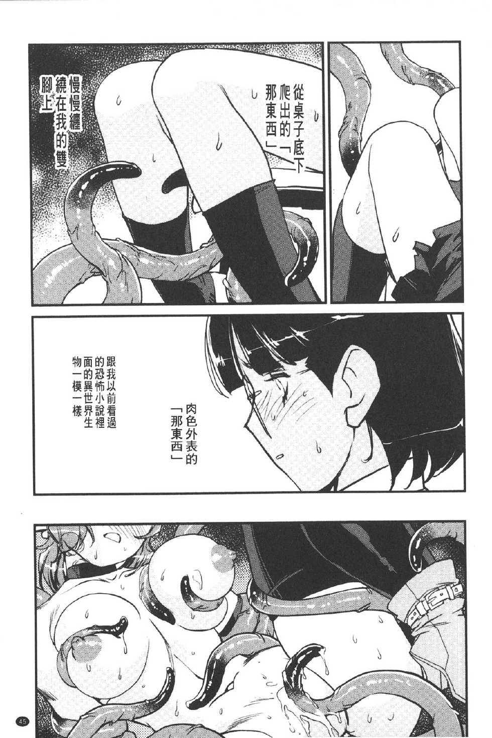 [Kajiyama Hiroshi] Inma no Ryouiki | 淫魔的領域 [Chinese] - Page 40