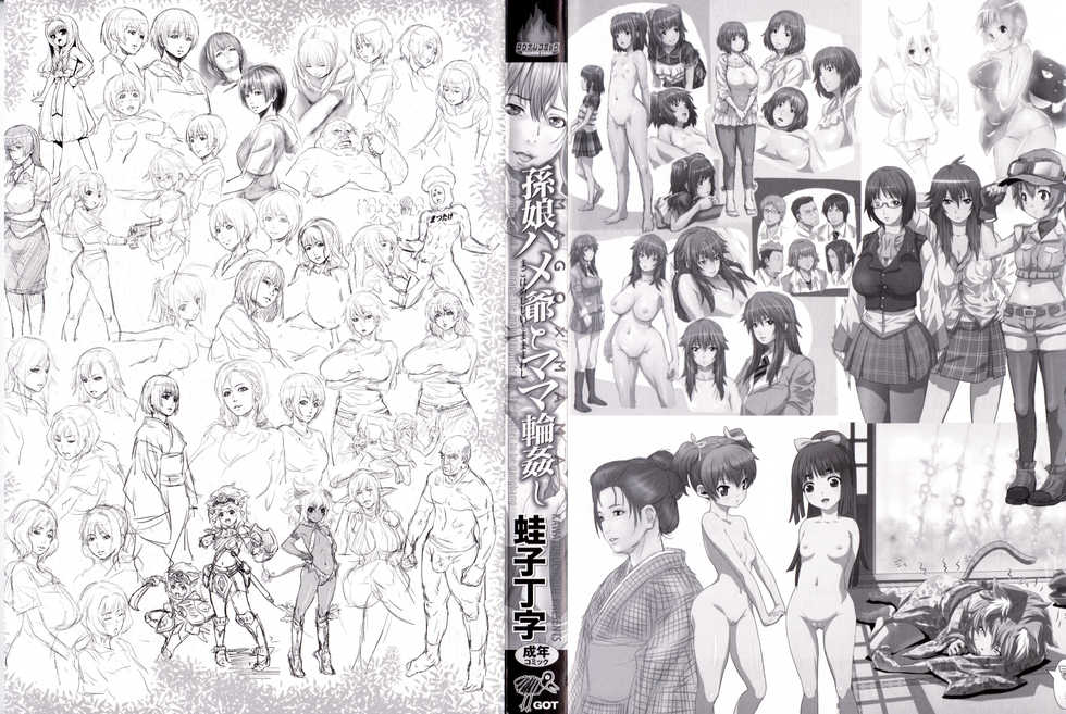 [Kawazuko Chouji] Mago Hame Jijii to Mama Mawashi [Korean] [Liberty Library] - Page 2