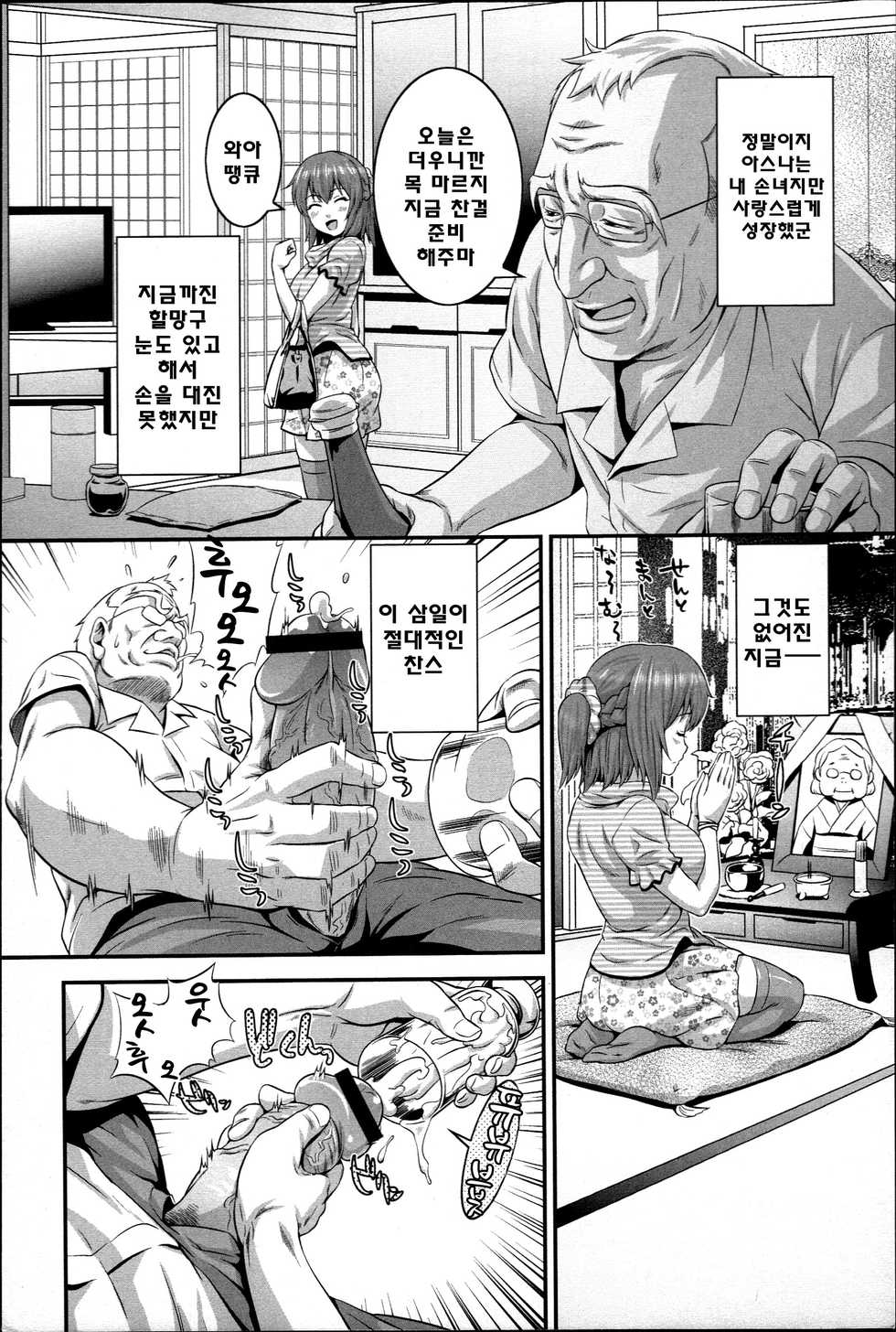 [Kawazuko Chouji] Mago Hame Jijii to Mama Mawashi [Korean] [Liberty Library] - Page 6