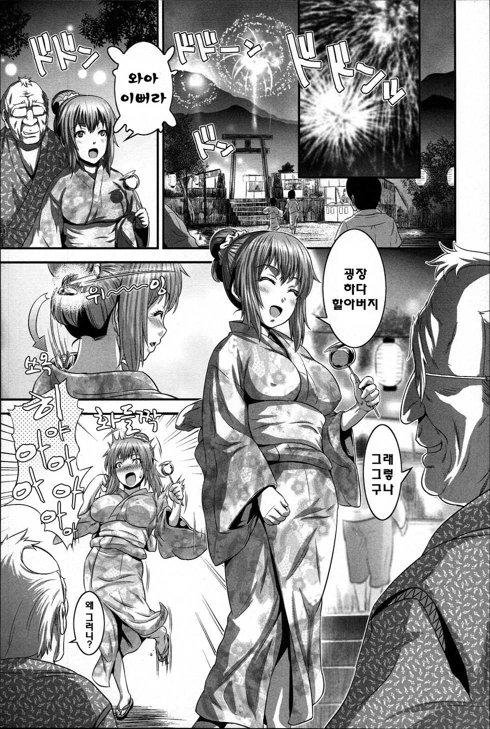 [Kawazuko Chouji] Mago Hame Jijii to Mama Mawashi [Korean] [Liberty Library] - Page 35