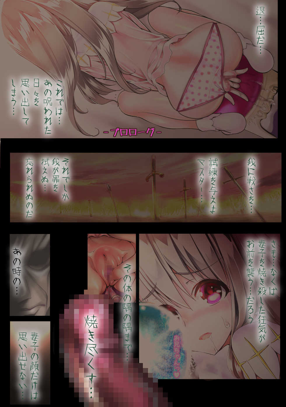[sad.co (Sadokko)] Loli ga Kyochin de Boko Haram - Onii-chan ga Semete Konai kara Ikenai nda yoo Route (Fate/stay night) - Page 2
