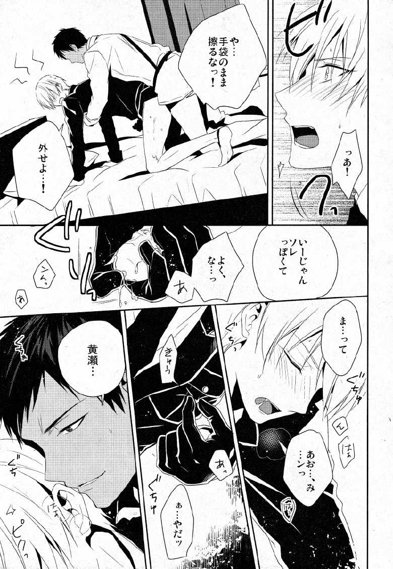 (CCTokyo133) [07KOUBOU (Sasahara Rena)] GUN★COS (Kuroko no Basuke) - Page 9