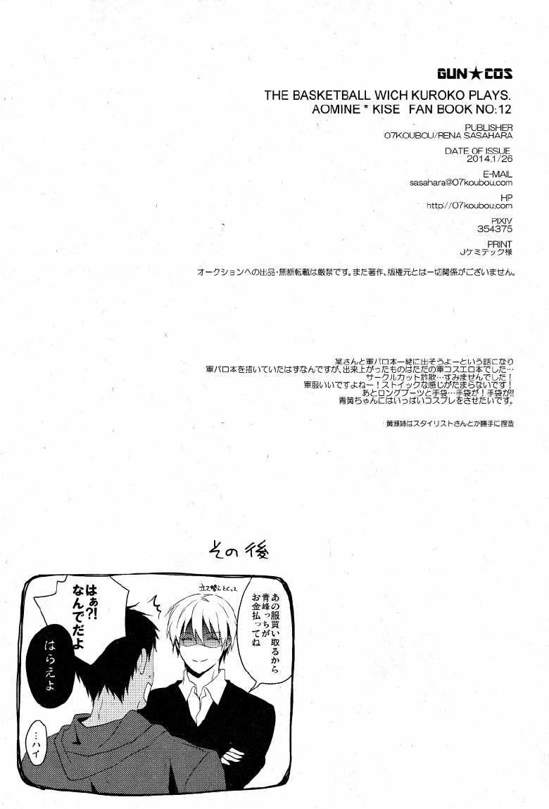 (CCTokyo133) [07KOUBOU (Sasahara Rena)] GUN★COS (Kuroko no Basuke) - Page 15