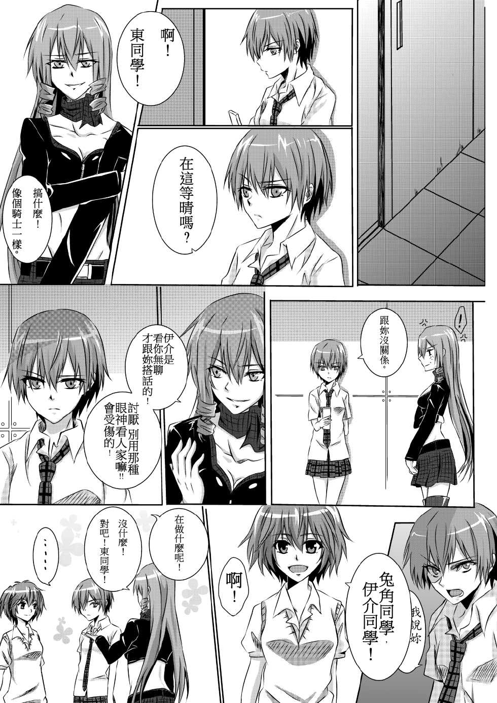 [Kurokawa Rikuu] ru-mumeito ha tasukeaumono nandayo (Akuma no Riddle) [Chinese] - Page 3