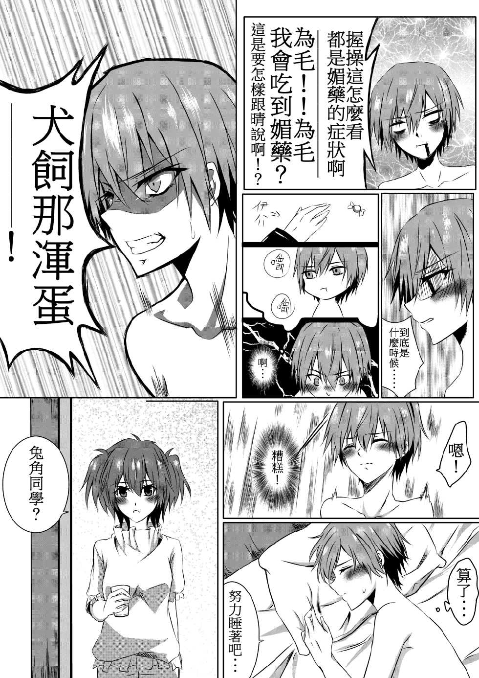 [Kurokawa Rikuu] ru-mumeito ha tasukeaumono nandayo (Akuma no Riddle) [Chinese] - Page 12