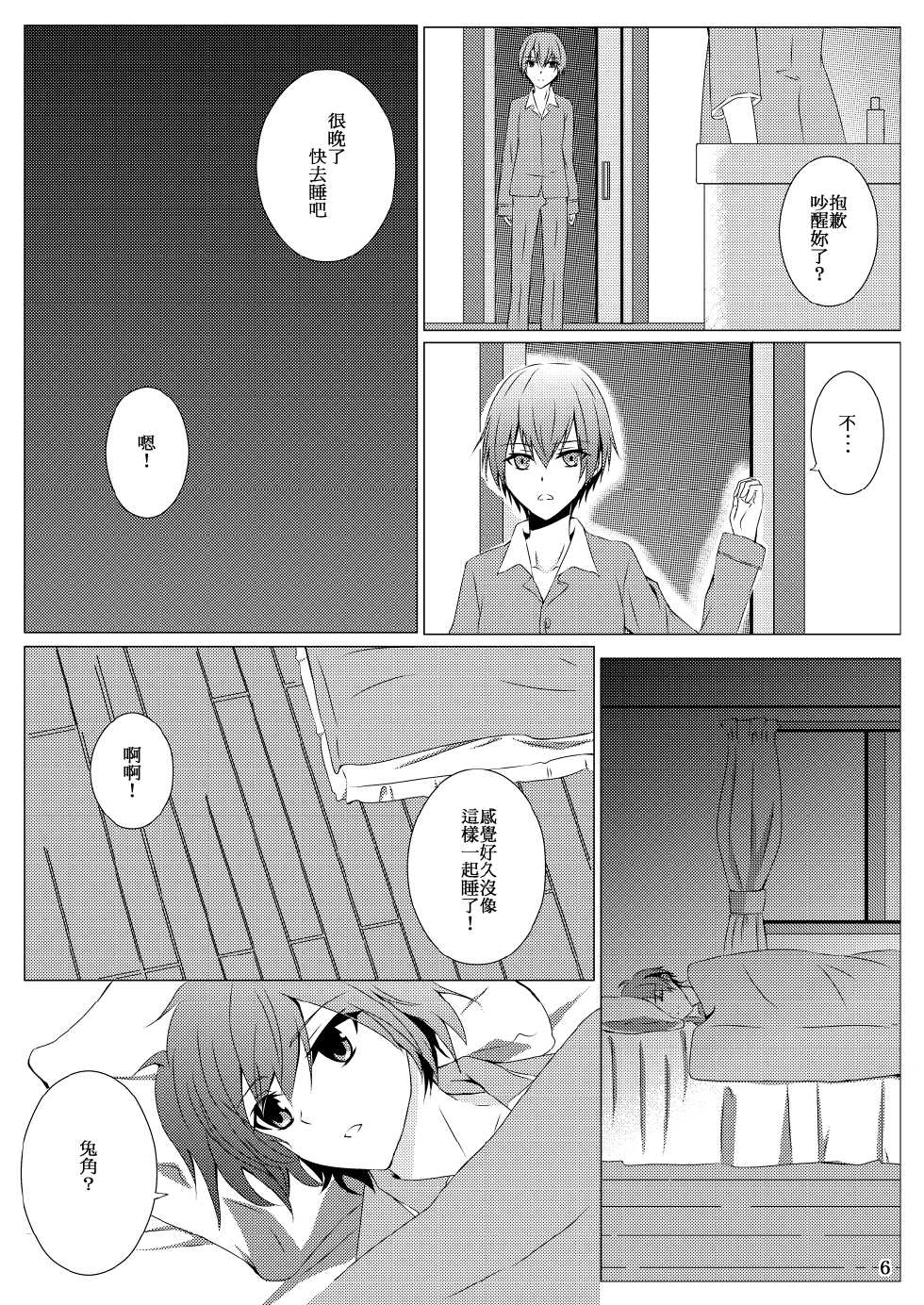 [Kurokawa Rikuu] tokuku happy birthday (Akuma no Riddle) [Chinese] - Page 7