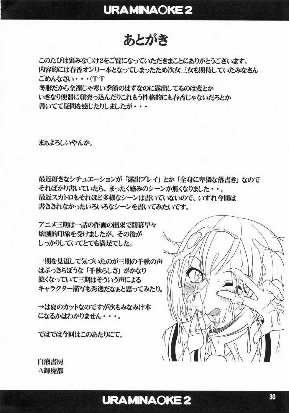 [Hakueki Shobou (A-Teru Haito)] Ura Minami-ke 2 (Minami-ke) [English] [desudesu] - Page 29