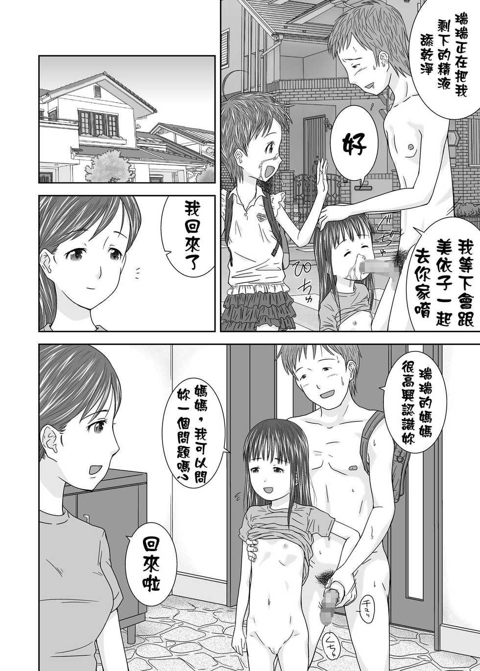 [Coonelius (Coo)] Daremo Boku ni Kizukanu Sekai | 那個沒人會注意到你的世界 [Chinese] [Digital] - Page 10