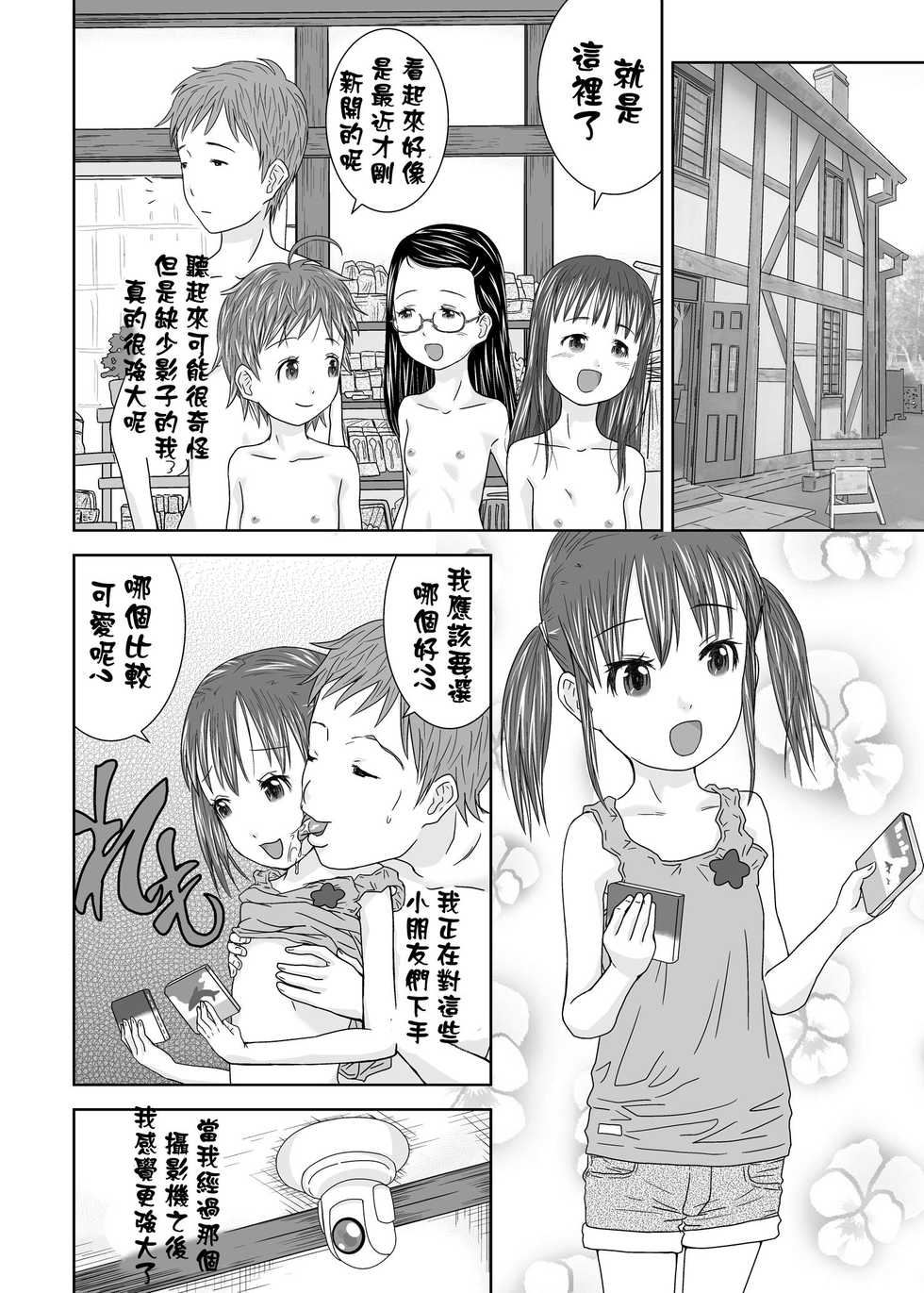 [Coonelius (Coo)] Daremo Boku ni Kizukanu Sekai | 那個沒人會注意到你的世界 [Chinese] [Digital] - Page 18