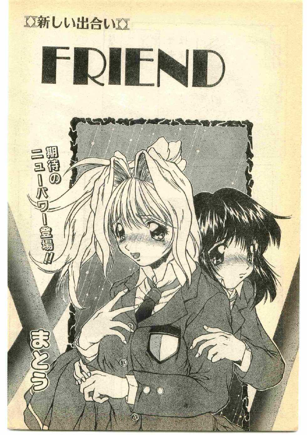 COMIC Papipo Gaiden 1995-05 - Page 24