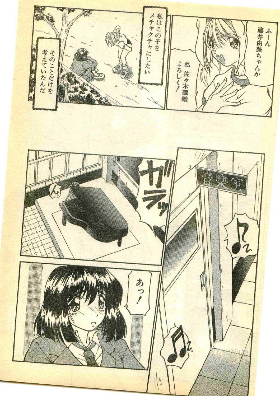 COMIC Papipo Gaiden 1995-05 - Page 27