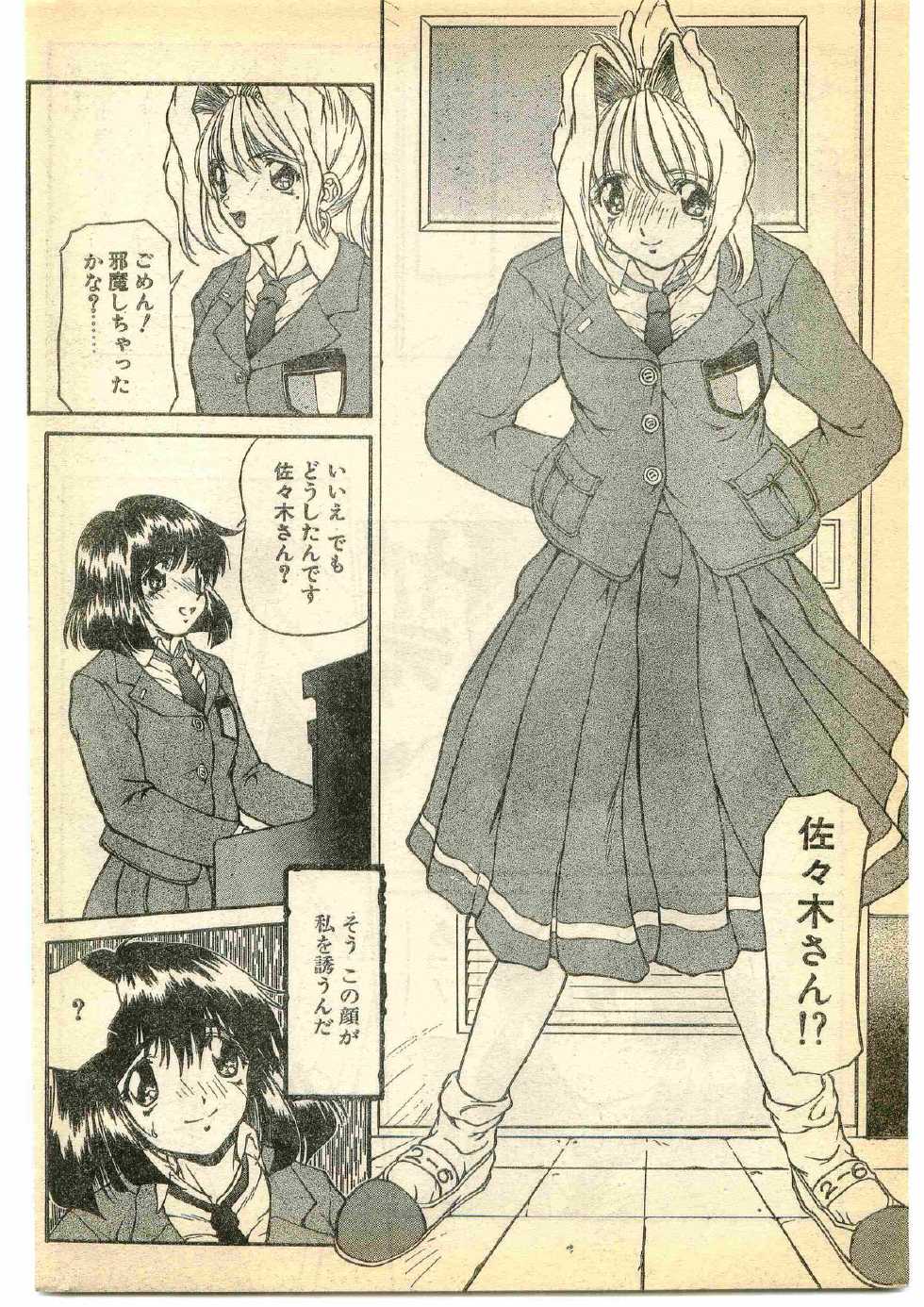 COMIC Papipo Gaiden 1995-05 - Page 28