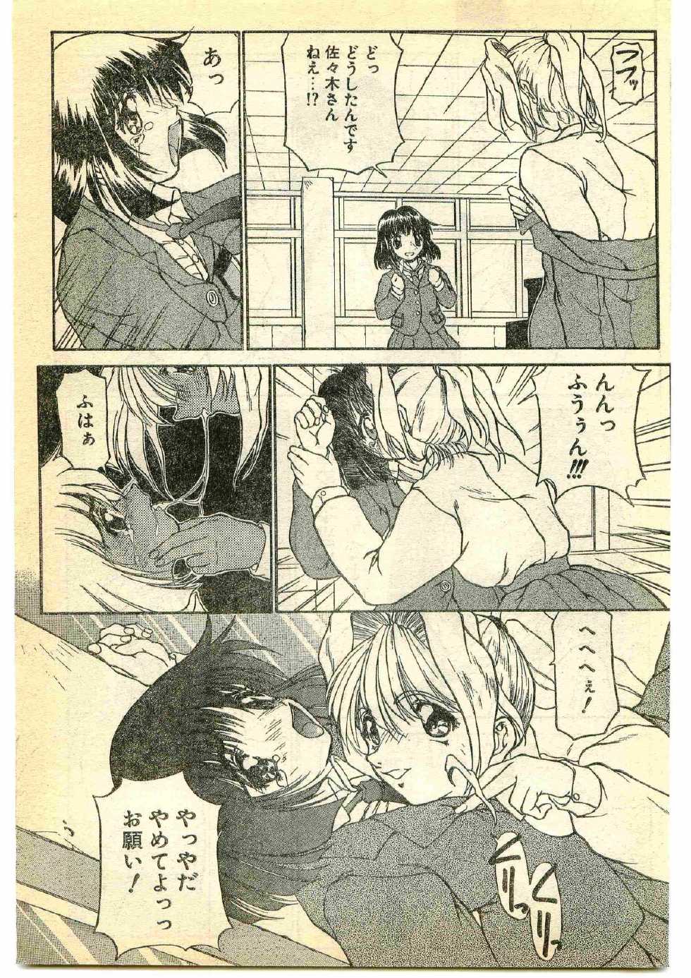 COMIC Papipo Gaiden 1995-05 - Page 29