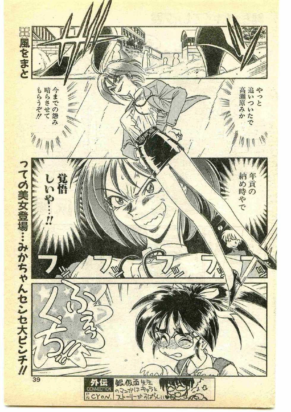 COMIC Papipo Gaiden 1995-05 - Page 39