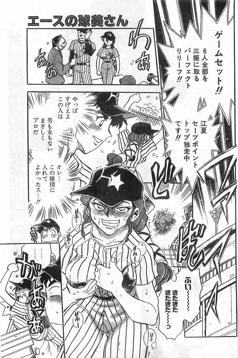 COMIC Papipo Gaiden 1998-08 - Page 7