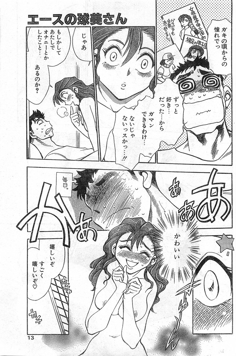 COMIC Papipo Gaiden 1998-08 - Page 13