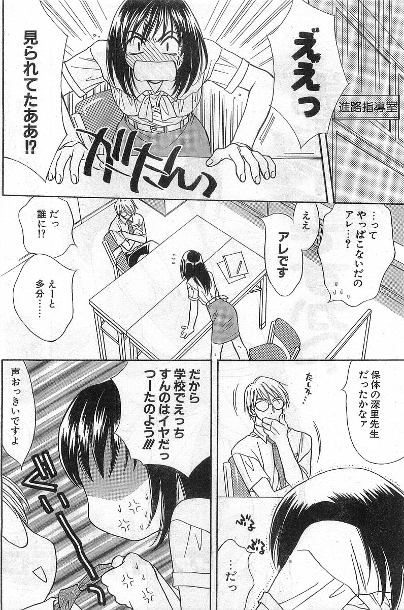COMIC Papipo Gaiden 1998-08 - Page 26